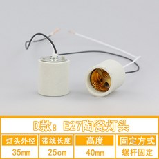 램프 홀더 천장 가정용 LED 전구 소켓 세라믹 플라스틱 E27 E14 펜던트 조 모델 D: E27 세라믹 램프 헤드, 1개