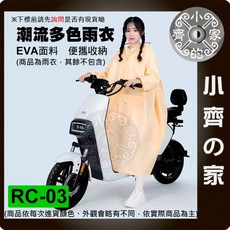 一體式EVA摩托車雨衣 馬卡龍色輕便騎乘雨衣 小齊的家RC-03成人雨衣, 【香芋紫】,XL