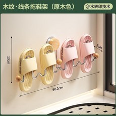 吸盤拖鞋架 浴室免打孔拖鞋掛架 廁所壁掛置物架 門後收納架, 1個, 木紋拖鞋架（原木色）