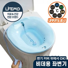라이프엠디 온도 표시 좌욕기 노즐 고정형 + 버블 펌프 세트 가정용 좌욕 변기 대야 치질 변비 전립선 수술후 케어 변기용 수동 좌식 치료기 물받침 온열 방석, 블루, 1세트