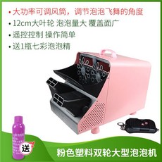 버블머신 거품 메이커 파티 무선 특수효과 워터파크 축제 충전형, C. 핑크이중바퀴각도조절