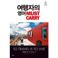 SaramIn 旅行者的英語 Must Carry, 人in