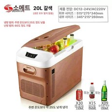 화물차 냉장고 소형 차량용 자동차 아이스박스 신형, 20L 브라운 3-in-1 수평, 1L