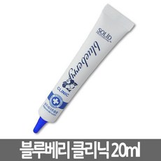 아름다운솔리드블루베리클리닉20ml(낱개)/에센스/앰플