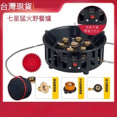 便攜式卡式爐 分體式戶外爐 野外露營燃氣灶 爐頭瓦斯爐商用大火力, 1個, 七星爐+收納包+3種轉接頭