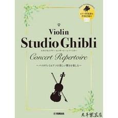 Violin Studio Ghibli Concert Repertoire 鋼琴伴奏樂譜, YAMAHA, YAMAHA