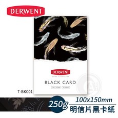 Derwent 德爾文 明信片黑卡紙 250g 100x150mm 30張, 1個, 黑色