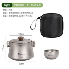 台灣出貨 公道杯 鈦茶具套裝 純鈦旅行茶具 戶外露營泡茶器 雙層鷹嘴快客杯 輕巧便攜 隨身鈦茶具 送禮佳品, 1個, 双耳泡茶器双层一壶一杯+收纳包