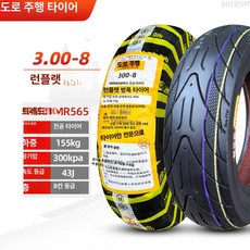 오토바이 오프로드 후방 바퀴 교체용 튜브리스 전방 내부, 1개, 1cm, 3.00-8 8칸 공기압 보증
