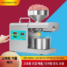 가정용 착유기 채유기 기계 참기름 기름짜는기계 들기름, 원래 프레스 챔버 1개