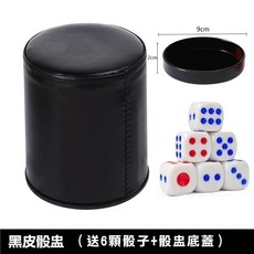 靜音吹牛骰盅【消音款】招待所專用消音無聲皮革骰盅 酒店遊戲骰子 KTV 餐酒館 絨布消音骰子（單組）, 全黑皮（普通款）送底蓋, 1個