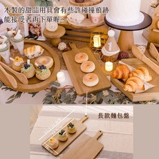 GoGraph 甜點桌外燴餐食展示派對木餐具婚禮佈置桌派對餐台自助吧餐桌裝飾慶生聖誕節, 麵包盤-長款, 1個