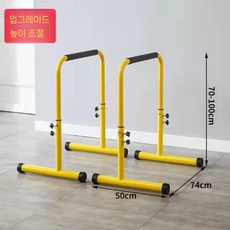 홈트 평행봉 가정용 낮은철봉 딥스바 홈짐 평행막대, 노란색 이중 78-100cm-4단계