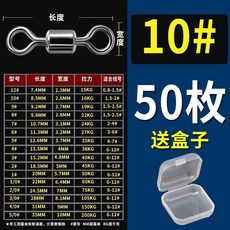 8字環轉環釣魚連接器, 1個, 50枚盒  10