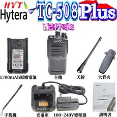 波霸 0.14μ更勝10W Hytera TC-508PLUS 7W大功率對講機APP燒錄HYT TC508 IP54, 1個, TC-508 PLUS 無線電對講機一組, TC-508 PLUS 無線電對講機一組
