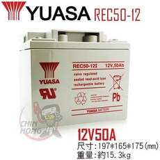 YUASA 湯淺 REC 50-12 12V 50AH 鉛酸電池, 詳見包裝