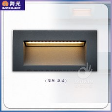 舞光 防眩長型階梯燈, 深灰