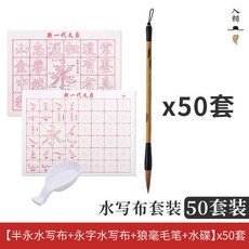 물로쓰는 한자 물붓 서예세트 무한반복 어른취미 한자연습 한문 연습장 서에 1접시, 스케치북 2장 붓 물접시 각 50매