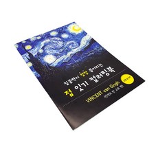 고흐 점잇기 컬러링 놀이/초등미술/명화/고흐의 자화상