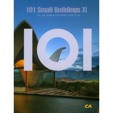 101 Small Buildings 11：民宿 汽車旅館 鄰里生活設施 多戶共同住宅 鄰里社區 教堂, 現代建築社, 現代建築社編輯部 著/金在潤, 詹姆斯·鄭 等攝影