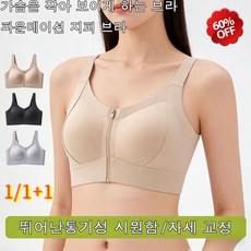 가슴을 작아 보이게 하는 브라 파운데이션 지퍼 브라앞지퍼 노와이어 브라