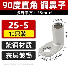 精選優品 鍍錫直角90度銅鼻子 焊接接線端子 10/16/25/35/50/70/95-6/8/10, 1個, 90度焊接 25-5【十隻, 90度焊接 25-5