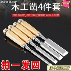 桃園熱銷 清倉處理 木工鑿子特鋼閤金鋼工具木鑿木柄鋼鑿木匠平鑿扁剷刀, 1個, #清倉中#鑿木神器-批發特價,【限時促銷】實木柄6mm-已開刃/到手即