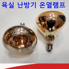 욕실램프 온열램프 온열전구 2구 3구 욕실난방기