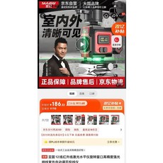 12線 德國品牌 綠光 鐳射水平儀, 1個