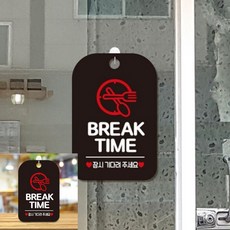 BREAK TIME 잠시기다 팻말 블랙 방문패 간판, 상세페이지 기재, 상세페이지 기재, 상세페이지 기재