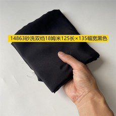 14870 微砂雙縐 布料 92x135cm 黑色