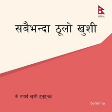 최고의 행복 전도지 네팔어-10개 1세트
