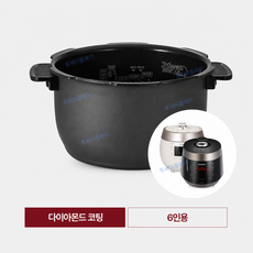 쿠쿠 압력밥솥 6인용 전용 내솥 CRP-R0610FC CRP-R068FB, R0610FC내솥만, 블랙