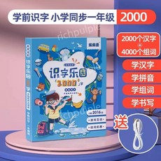 중국어 사운드북 병음학습 다문화교실 언어 공부 연습, 2.  말하는 문맹 퇴치 천국 2000 단어