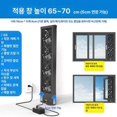 그라운드하이 창문환풍기 자동 냄새 스마트 환풍기, 기본 추가키트 (cm), 65-70cm, 기본 색상