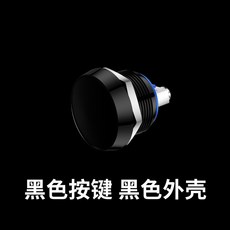 12mm金屬防水自復開關 球面圓形電源啟動按鈕 螺絲腳銀觸點, 1個, 黑色外殼 黑色按鍵