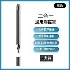 二合一 通用觸控筆 無需藍牙連接 安卓蘋果通用 開蓋即用, 二合一 圓盤布頭 黑色1支, 1個