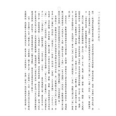 《六壬卦課》《河洛數釋》《演玄》合刊 112頁