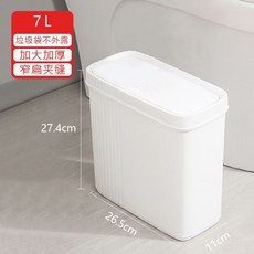 夾縫垃圾桶 帶蓋垃圾桶 窄型 廚房 浴室 衛生間 腳踏 窄縫 小空間, 7.1L（無蓋帶壓圈）