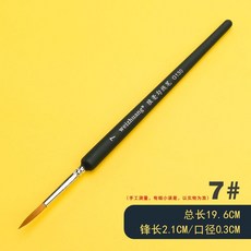 Marie's 馬利狼毫勾線筆 水彩丙烯油畫工筆畫描邊手繪筆, 1個, 衛圧，7號