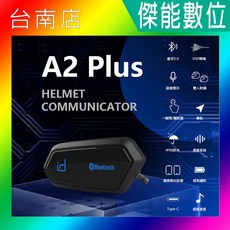 id221 安全帽藍牙耳機 A2 PLUS 無線對講, A2 PLUS-贈擦拭布,雙入組