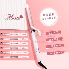 Flora 玫瑰金陶瓷加長捲髮棒