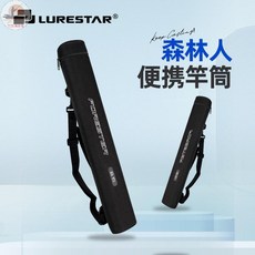 LURESTAR 森林人 便攜竿桶