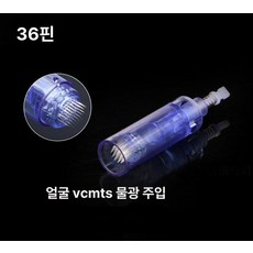 니들 카트리지 mts리필 미용기기용 호환 다른머신 나노, 36개, 기본 모델명/품번