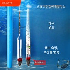 어항 해수 염도측정기 수족관용 광학 염도계 디지털 밀도계 비중계, 3개, 소형 염도계 1개(2~3개 발송)