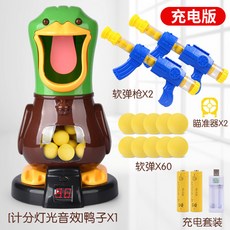打我鴨呀兒童親子玩具軟彈槍：安全空氣動力、鴨鴨造型、親子互動射擊玩具, 1個, 【升級計分充電版】鴨+雙槍+60發軟彈