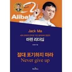 BOOKSTAR 馬雲領導力：世界最大網路公司阿里巴巴創辦人, 柳漢俊