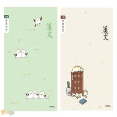 호기마트 초등 한문노트10개 초등한자