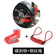 전동 스쿠터 바구니 전기자전거 액세서리 마실용 바스켓, 1, K. 레드 디스크 브레이크 잠금 장치 강철 케이블