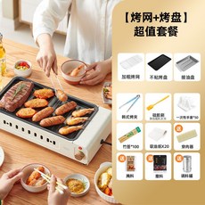 전기오븐 가정용 베이킹 무연내부식 바비큐 겸용 그릴 오븐 실내용 육류구이와 샤브국물요리, 그릴+베이킹 플레이트 +밸런스 9개 세트